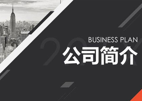 南京海世歐環保科技有限公司公司簡介